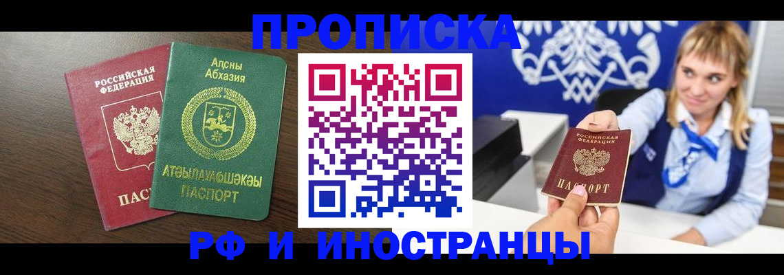 купить прописку в Краснотурьинске